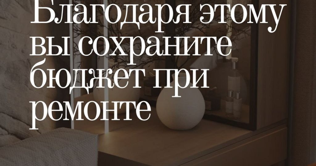 Как вы думаете из-за чего люди теряют больше всего денег в ходят ремонта