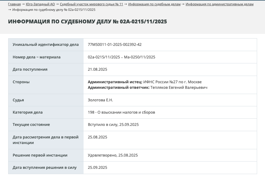 скрин автора с сайта суда 
