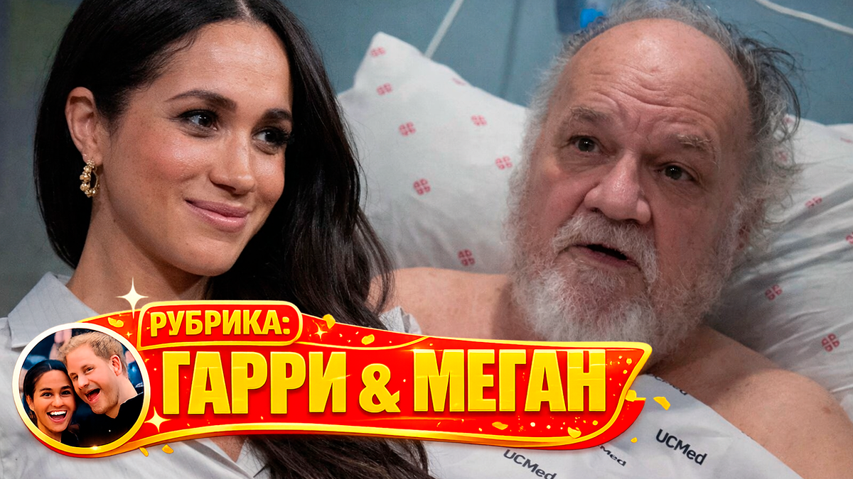 Томас Маркл восстанавливается — и делает это без Меган Маркл. Вот что происходит на самом деле