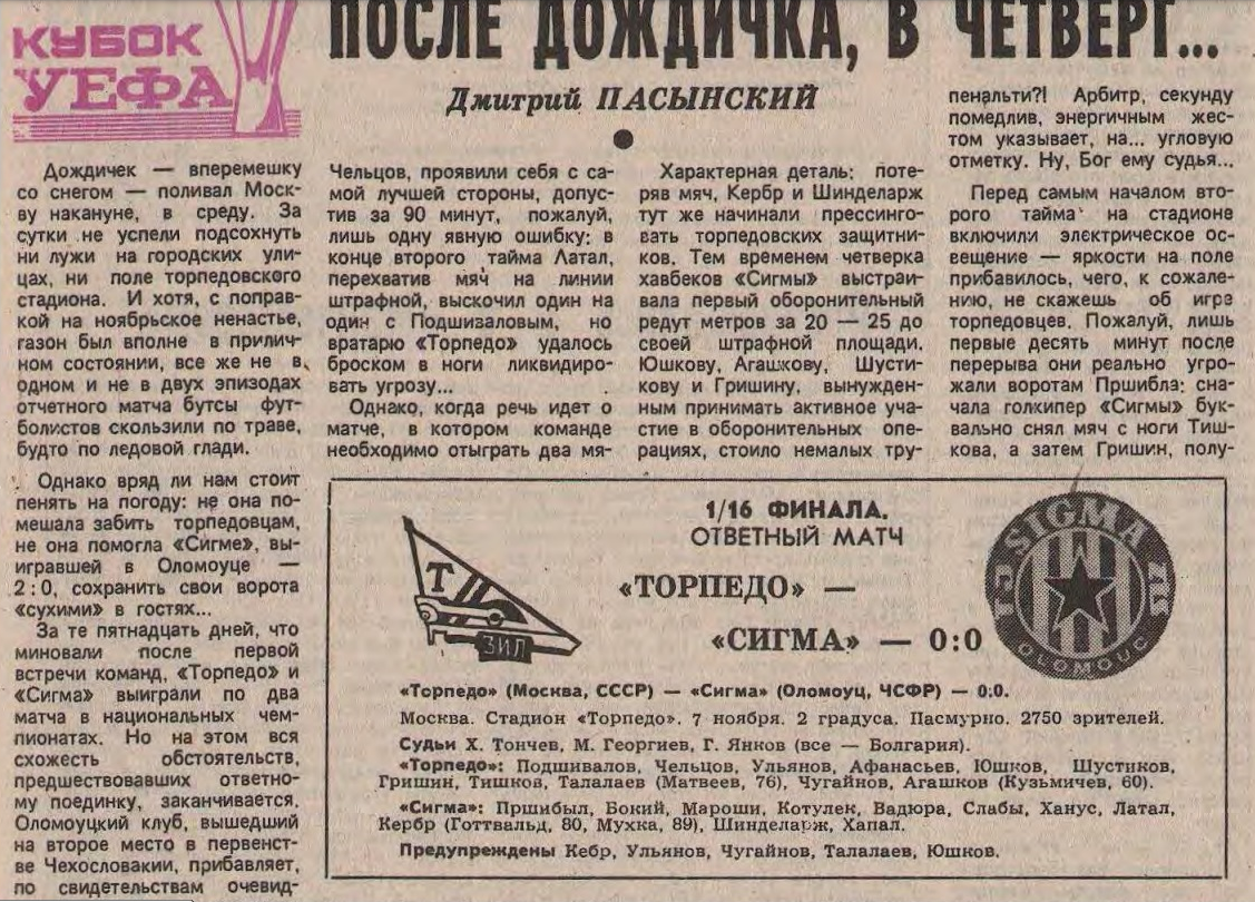 "Футбол". 1991. № 45 (1639), 10 ноября. С. 12. С минимальной корректировкой автора ИстАрх.