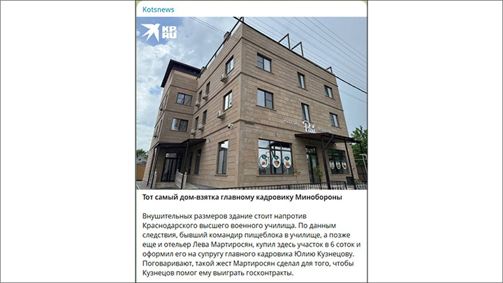    Военкор Александр Коц показывал своим подписчикам "дом-взятку". ТГ-канал Kotsnews