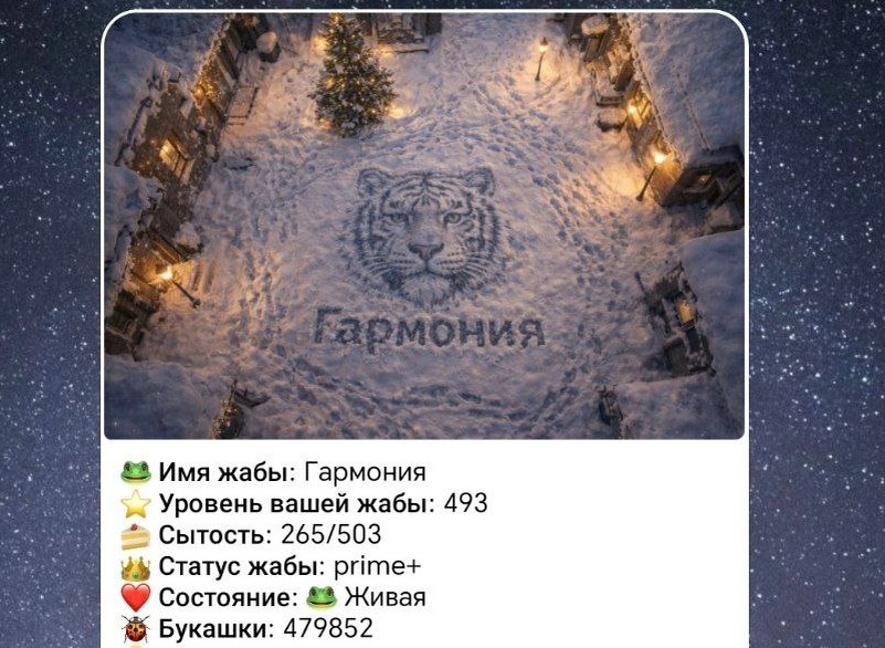 Гармония в toadbot