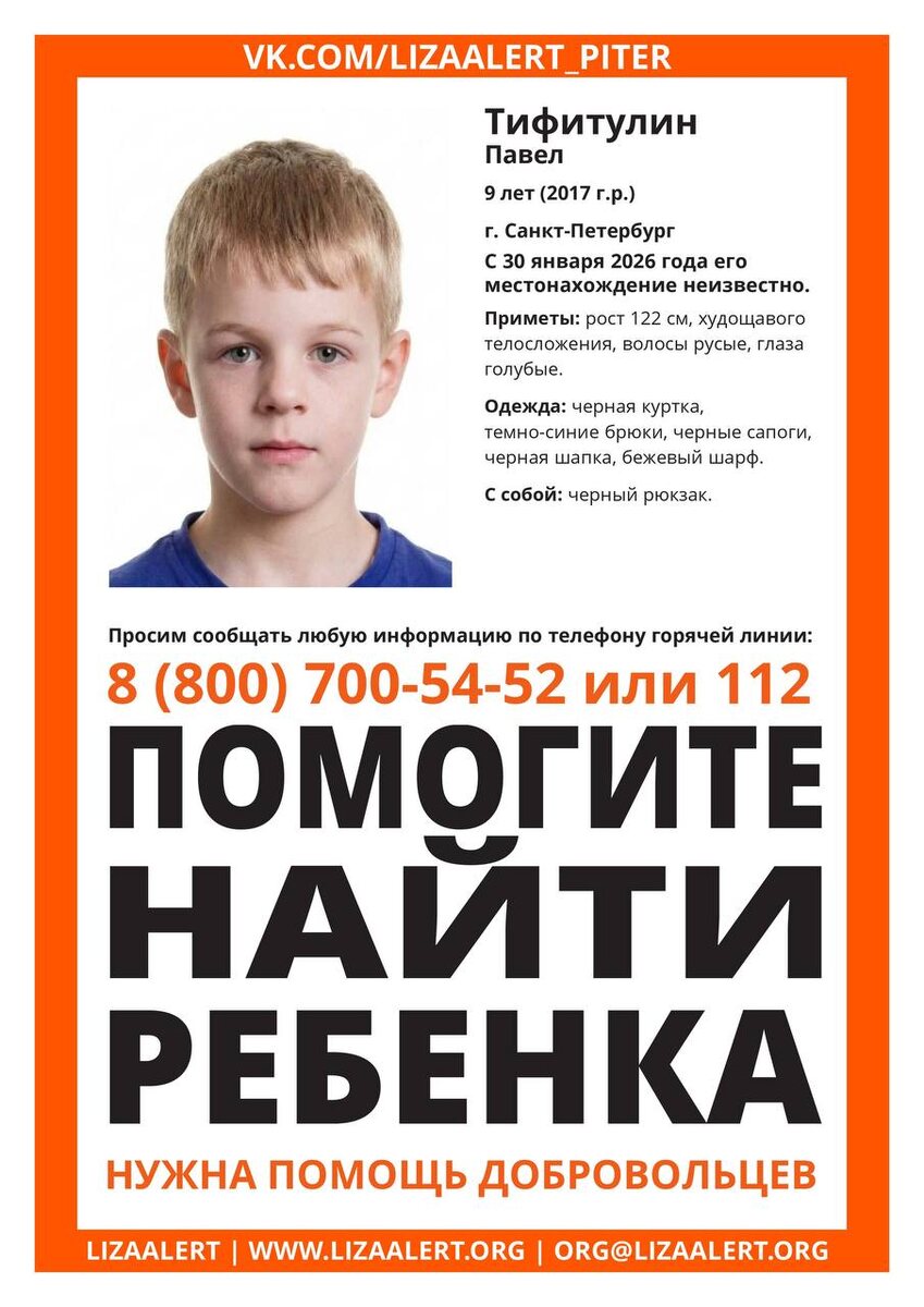 #ПропалПавелТифитулин #Горелово #ПоискиПетербург #ЛизаАлерт