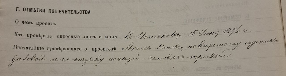 Фрагмент из архивного дела ЦГА г. Москвы