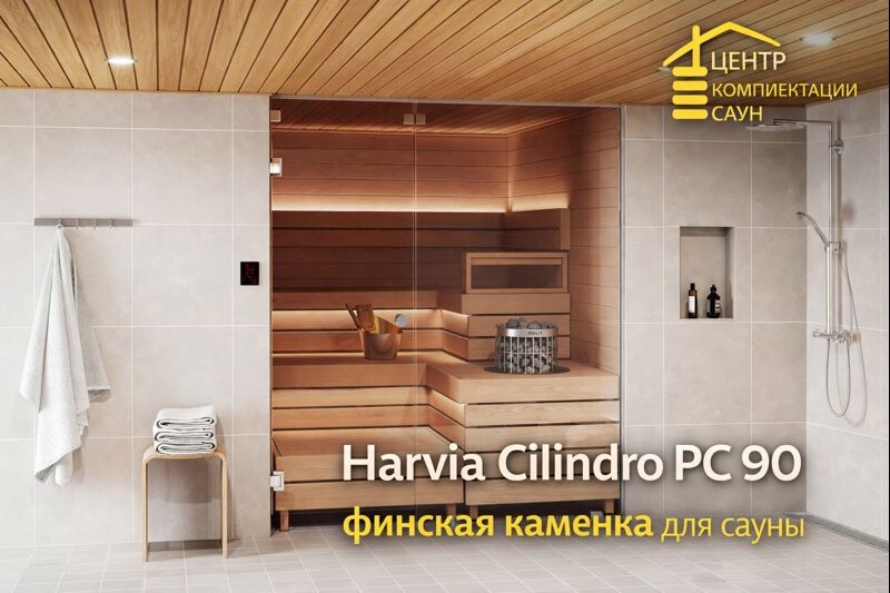 Каменка от финского производителя Harvia Cilindro PC90: особенности, плюсы и минусы