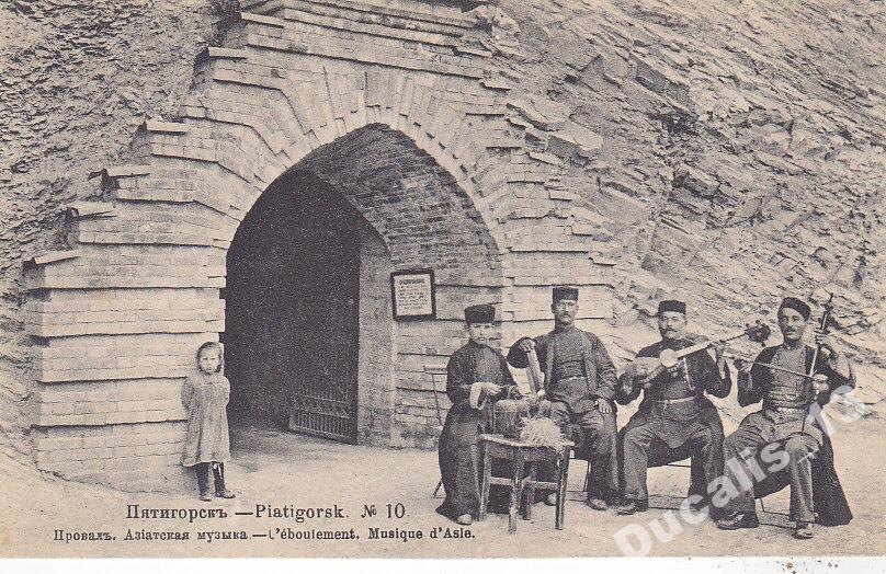 Музыканты у Провала, начало ХХ века (фото из интернета) 