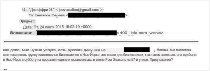    Скриншот письма Белякову (Минюст США), автоперевод