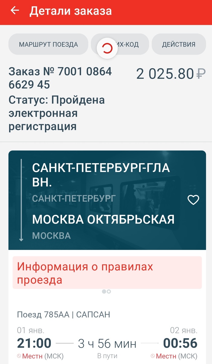 Сапсан выручает....иногда;) 