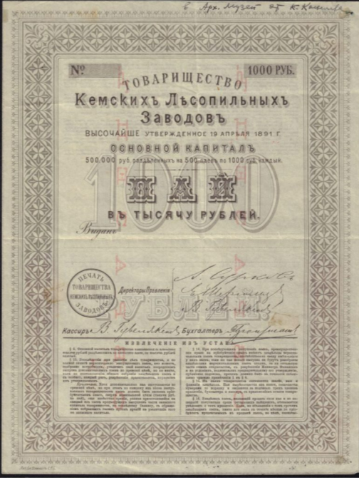 Образец акции 1 000 рублевой товарищества кемских лесопильных заводов
