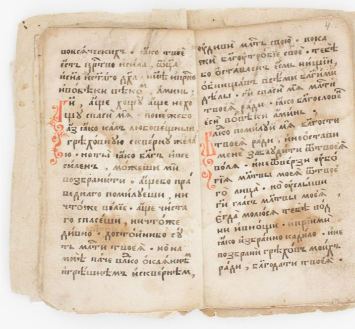 Книга рукописная 'Боже очисти меня грешного и помилуй меня'