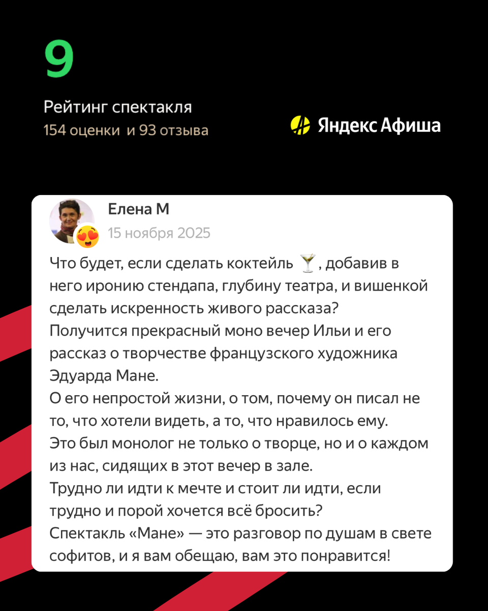 Листайте фотографии, чтобы прочитать отзывы зрителей на сайте Яндекс Афиша