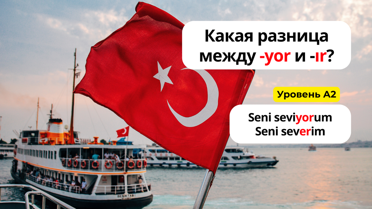 Турецкий язык с турками, которые свободно говорят по-русски