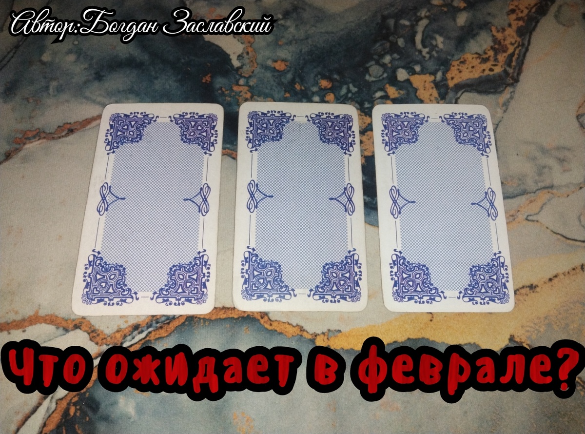 Гадание актуально в момент его просмотра