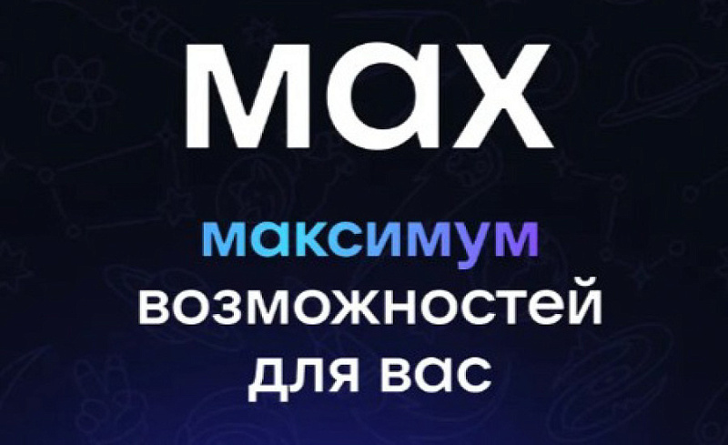 Мах - махнул рукой и удалил приложение! Есть ВК.