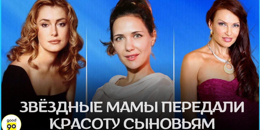 20 сыновей актрис, которые унаследовали редкую красоту своих матерей