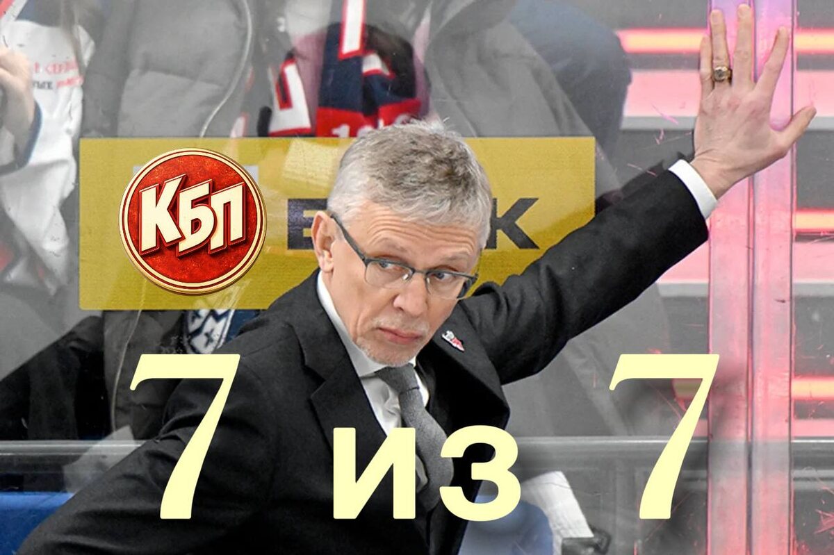 СКА Ларионова проиграл последние 7 матчей