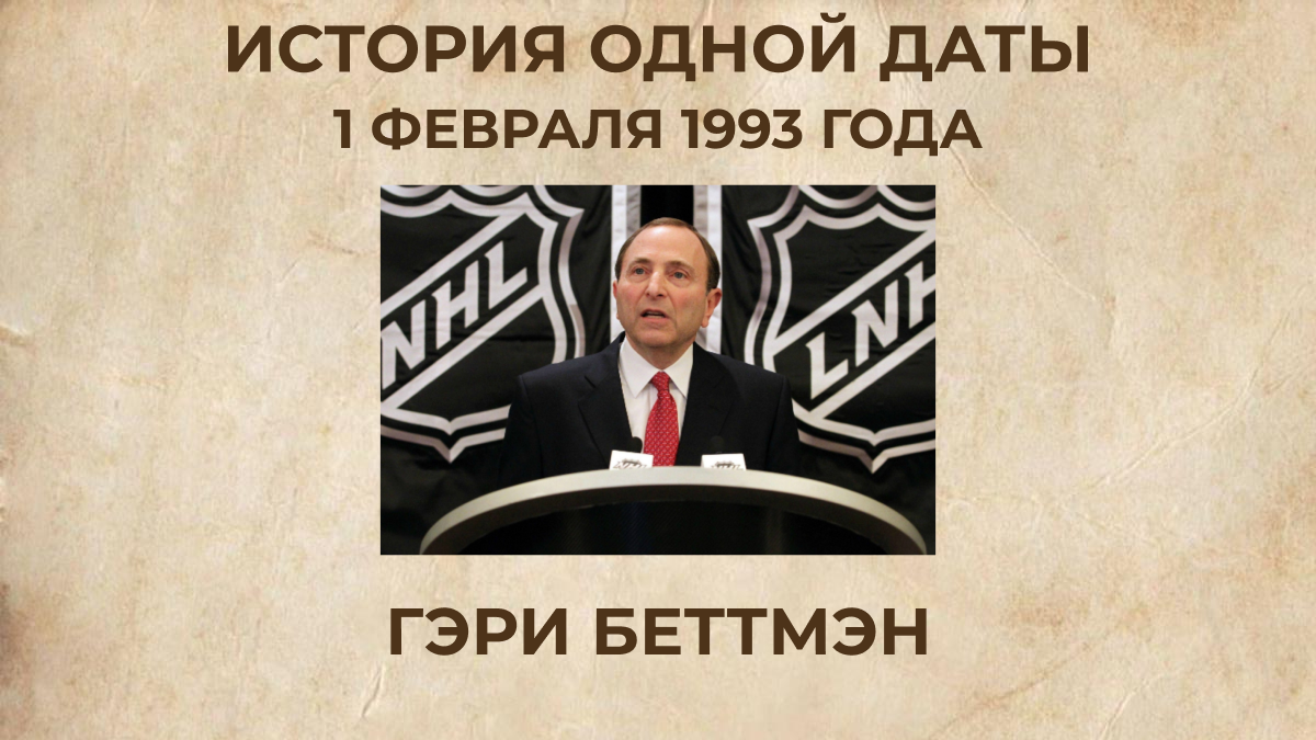 Гэри Беттмэн