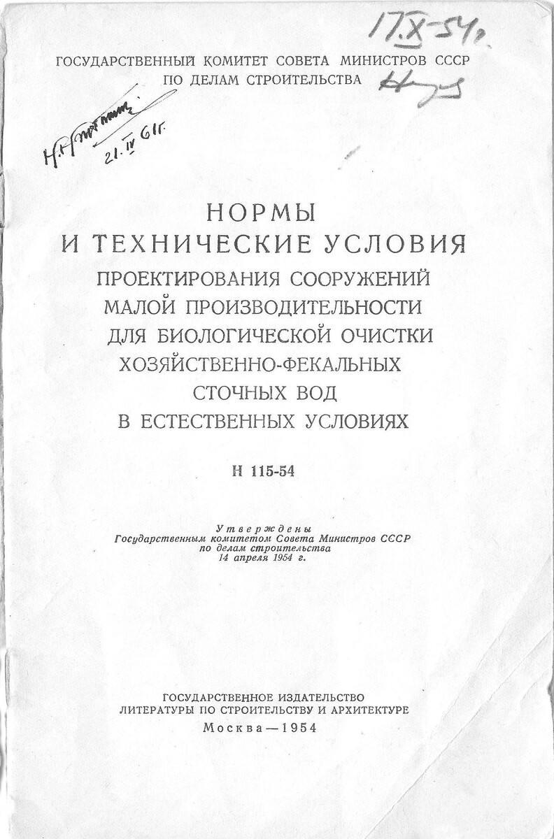 Правила 1954 года. Были и более ранние, даже и дореволюционные
