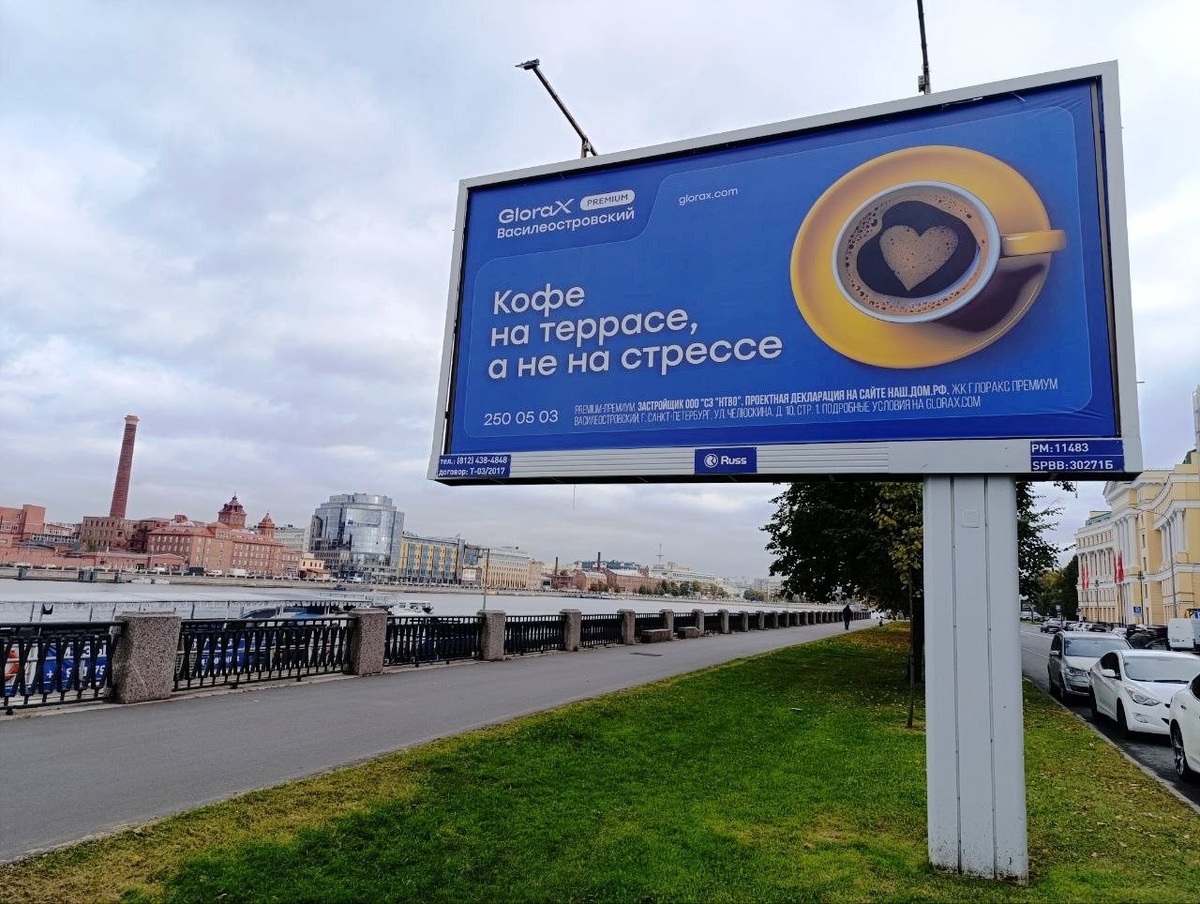 Билборд Глоракса на Аптекарской набережной в СПб. Фото автора (октябрь 2025)