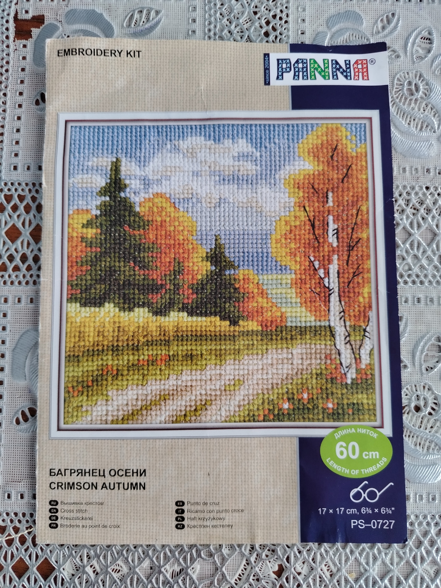 Панна. Багрянец осени. Дизайнер А. Ильина. Размер 17÷17.мулине 20 цветов, Цвето-символьная бумажная схема, страмин.