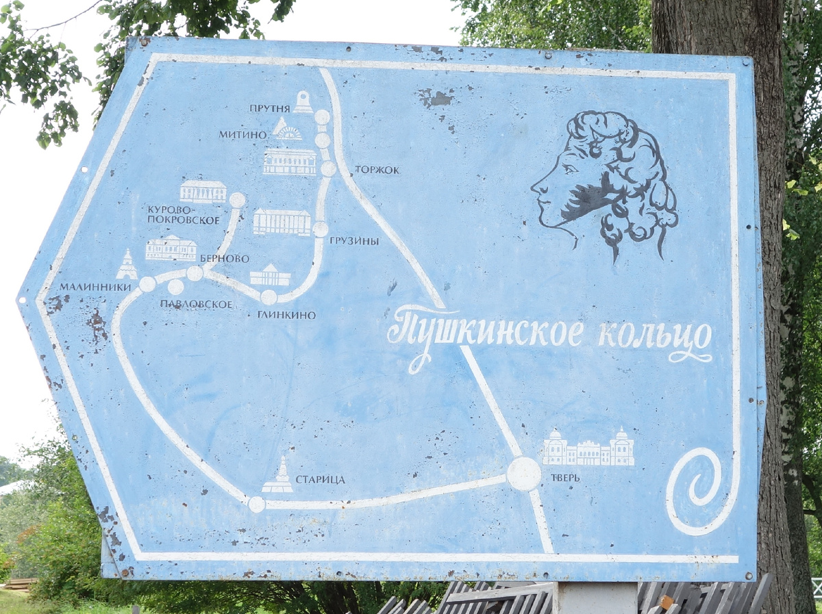 Маршрут "Пушкинское кольцо Вехневолжья", Торжок, 2013 год