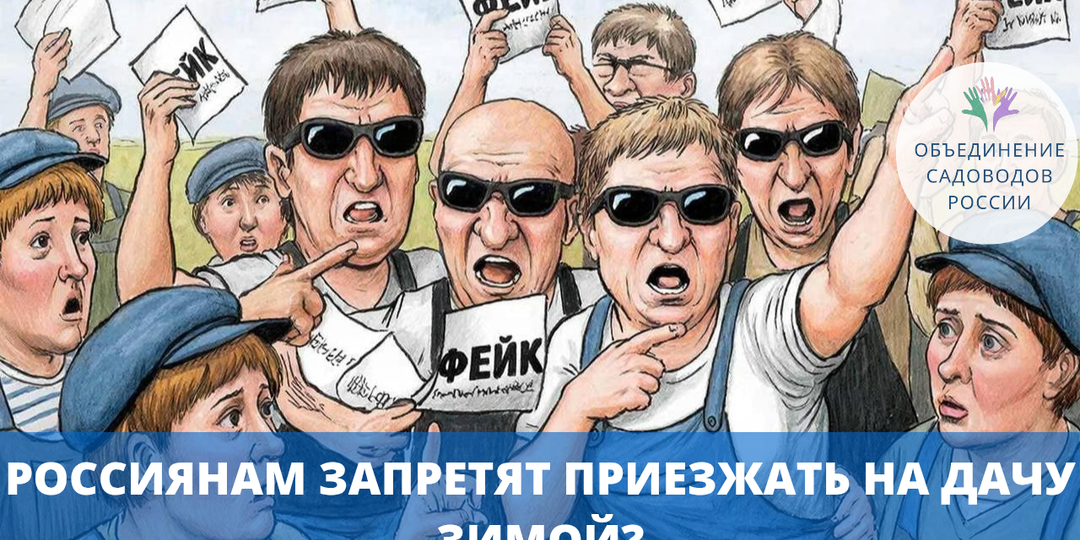 Осторожно, фейк!