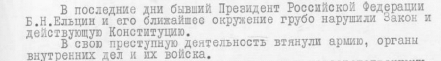 Фрагмент документа, оригинал хранится в ГА РФ (Ф.10026. Оп.2. Д.64.).
