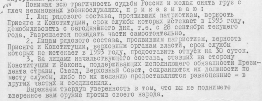 Фрагмент документа, оригинал хранится в ГА РФ (Ф.10026. Оп.2. Д.64.).