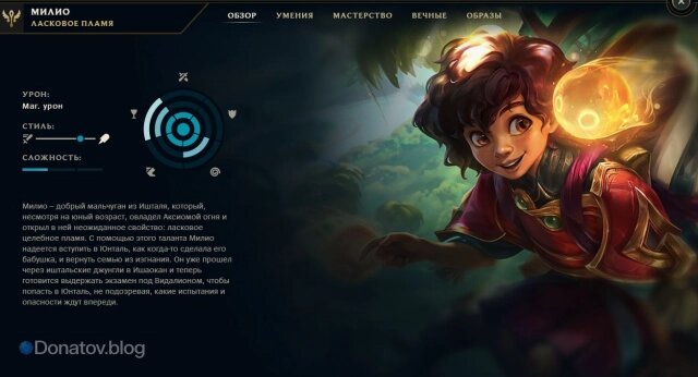    Милио в клиенте Лола