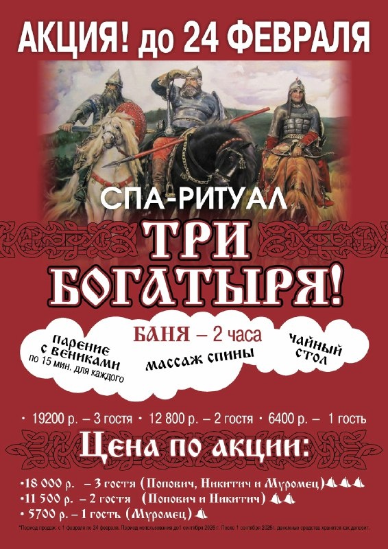 Виктор Васнецов "Три богатыря"