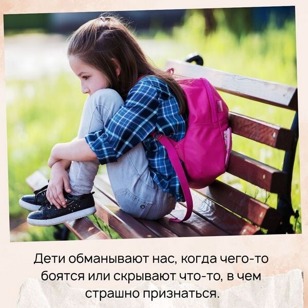 Дети обманывают, когда скрывают что-то