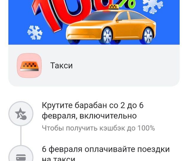 Барабан на такси в Альфа-Банк