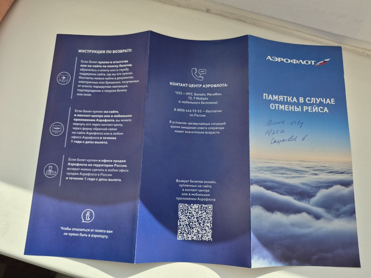 Памятка в случае отмены рейса