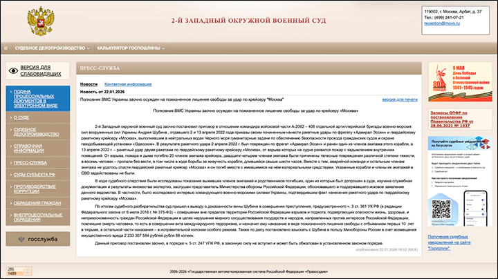    Скриншот удалённой страницы на сайте 2-го Западного окружного военного суда