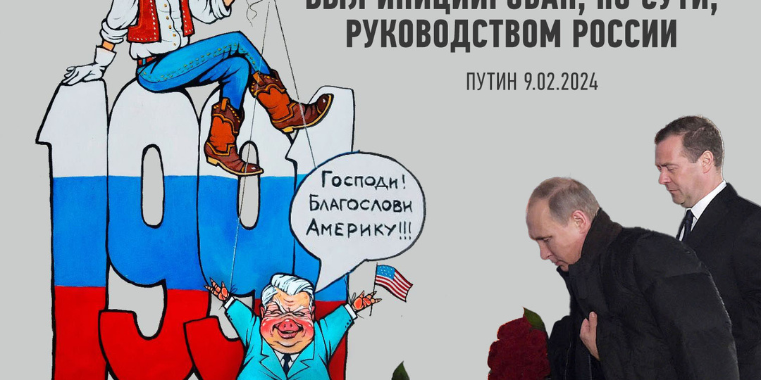 О цветах Путина на могиле Ельцина