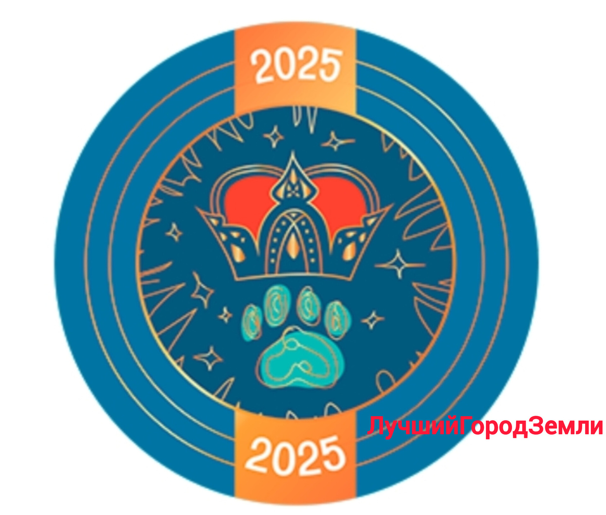 Моя награда за 2025 год (иллюстрация автора)