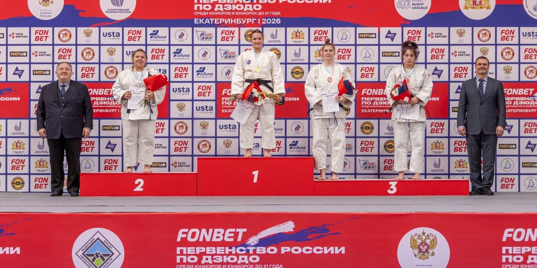 Свердловская сборная заняла первое место на Fonbet Первенстве России по дзюдо