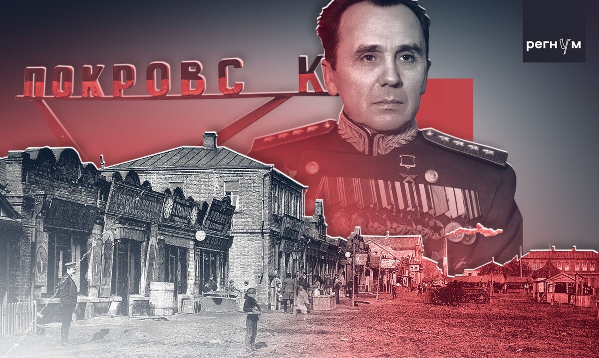    История Покровска (Красноармейска) / Источник: Иван Шилов (с) ИА Регнум