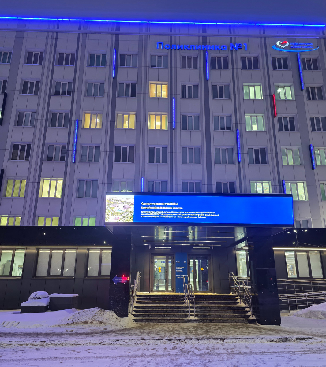 Наша поликлиника