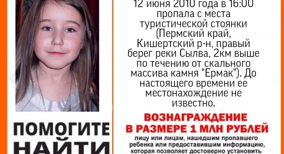 Остался только сланец: 5-летняя Катя пропала из палаточного лагеря - родители не прекращают поиски уже 16 лет