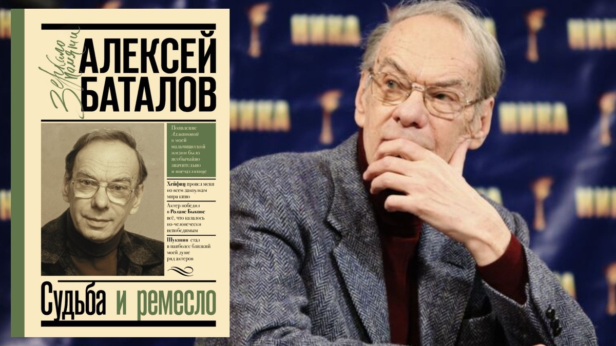 Алексей Баталов "Судьба и ремесло", фото артиста ria.ru