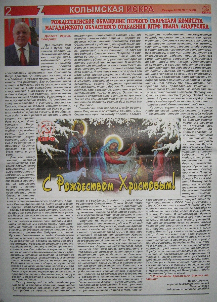 газета "Колымская Искра" №1 (229) от 20.01.2026г.