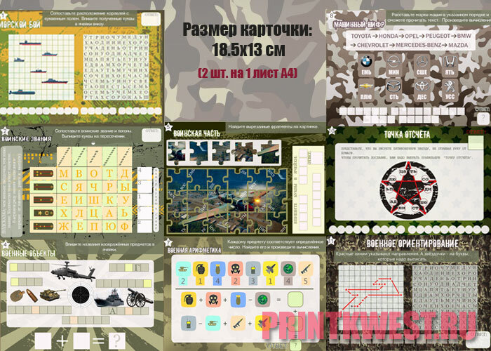 Сценарий квеста на 23 февраля для детей 8-12 лет: для дома или в класс.