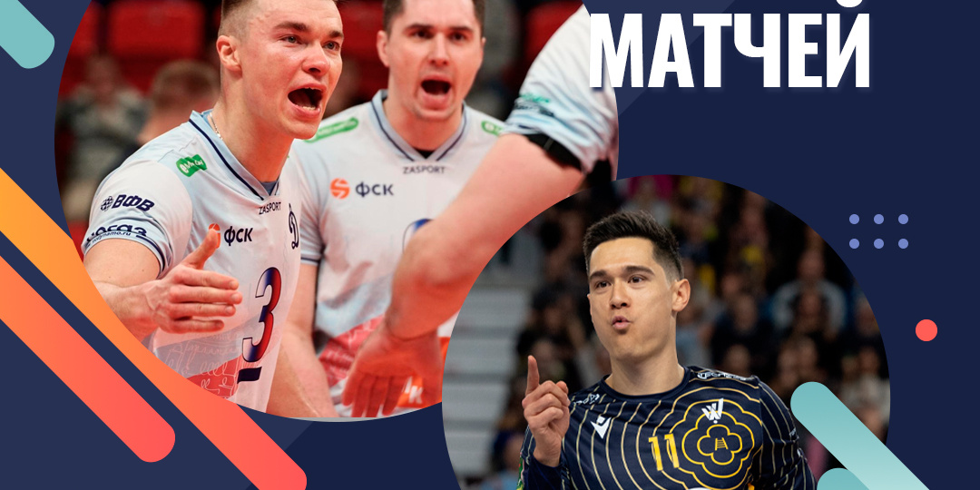 Результаты Волейбольных Матчей за 01.02.2026