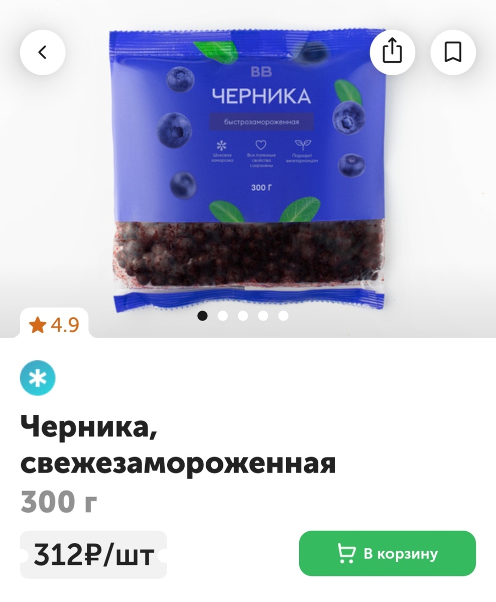 Скриншот из приложения ВкусВилл