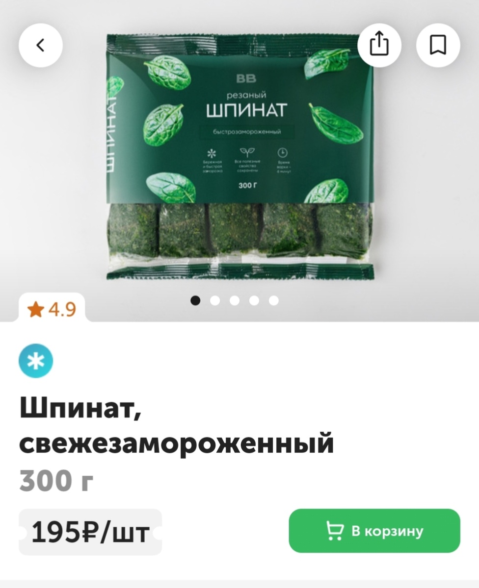 Скриншот из приложения ВкусВилл