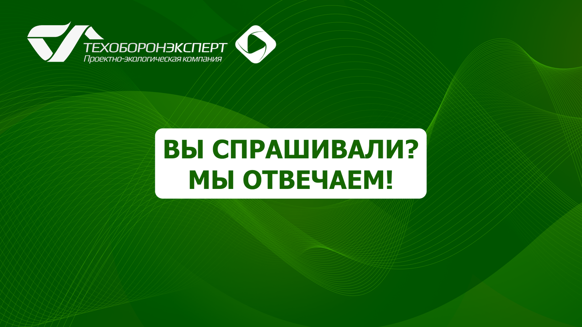 Вы спрашивали? Мы отвечаем!