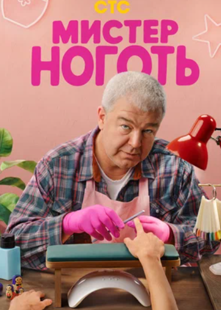 Постер сериала.