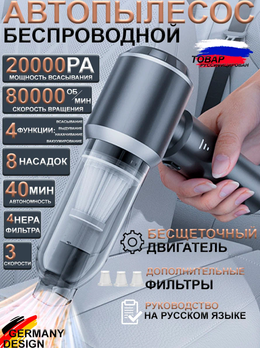 Пылесос для автомобиля беспроводной бесщеточный мощный воздуходувка