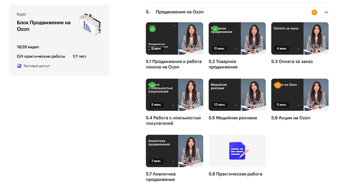 Скрин из ЛК Скиллбокс. Тут про озон. Я про него сейчас смотрю, развиваюсь!